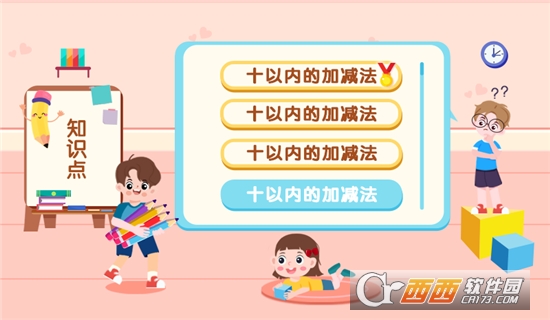 移动数字小棒手机版