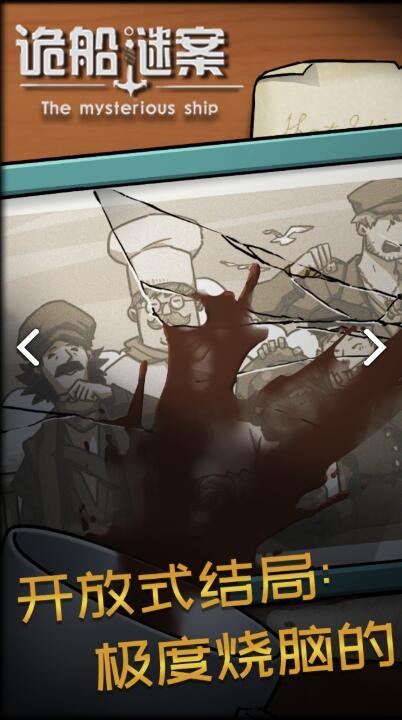 诡船谜案完整版