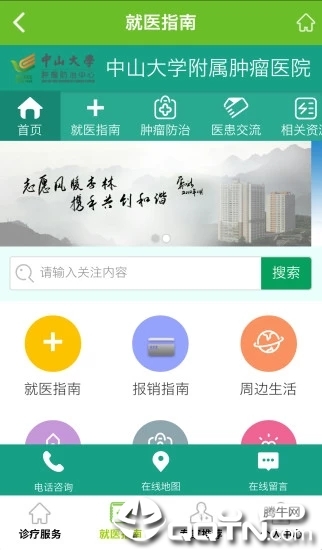中肿掌上就医
