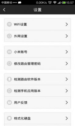 小米路由器安卓版
