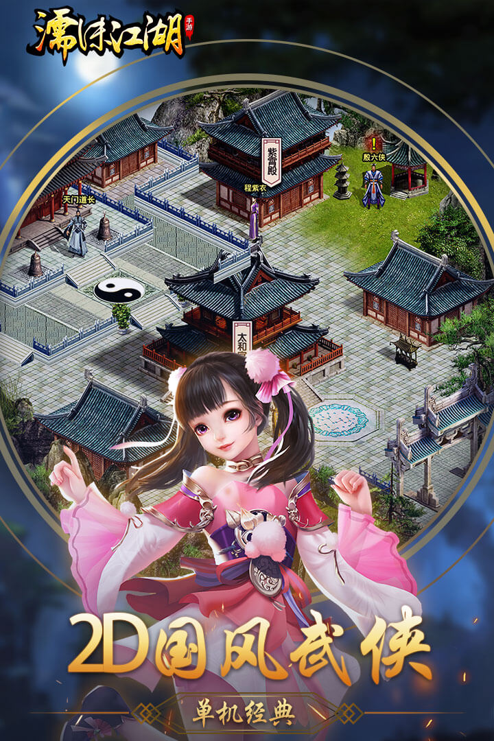 濡沫江湖官方正版