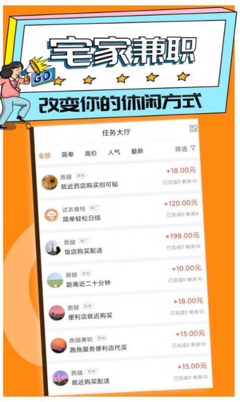 趣闲兼职最新版