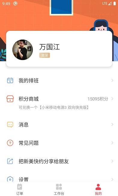 新美商家版
