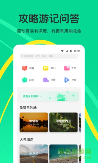 穷游