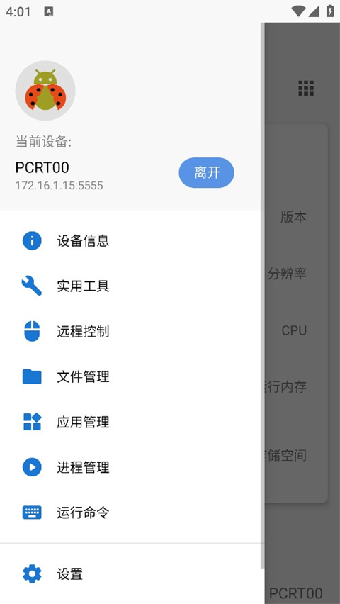 甲壳虫ADB助手App官方版