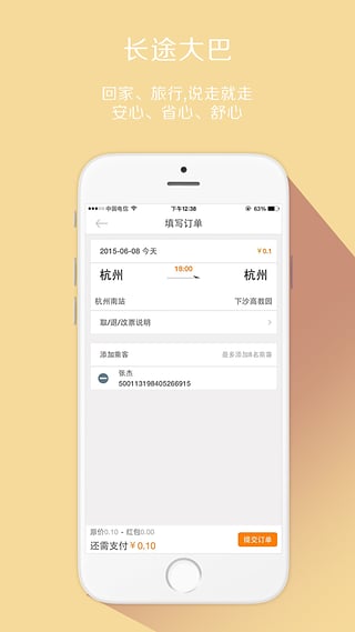 巴士包车软件