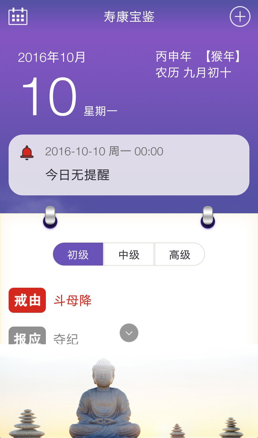 寿康宝鉴