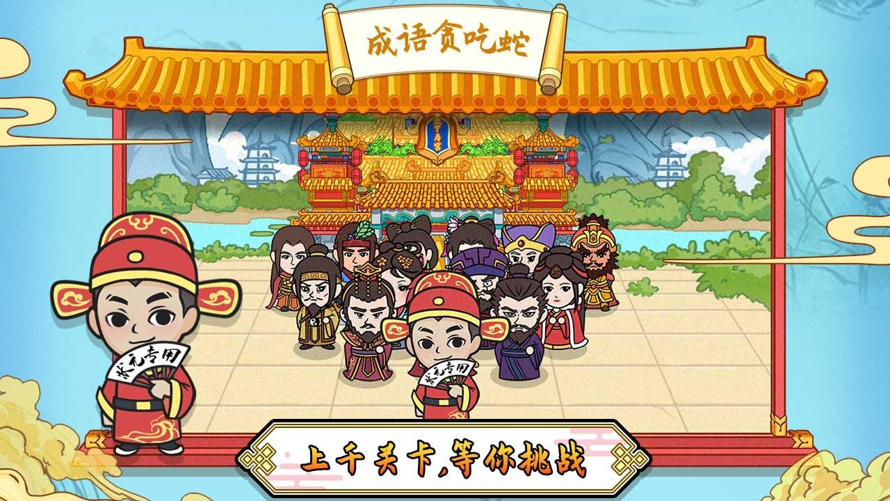 成语贪吃蛇红包版