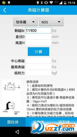 磁铁计算器