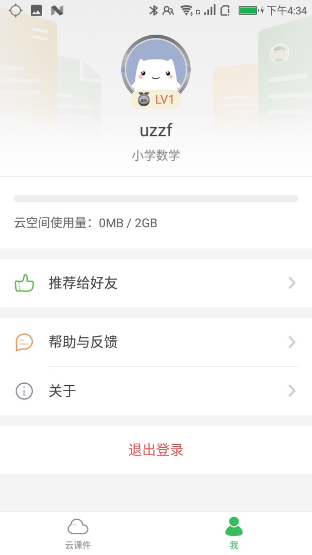 希沃白板