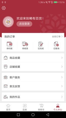 稀有百货