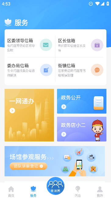 上海黄浦app