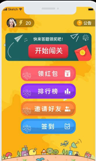 答题小状元游戏