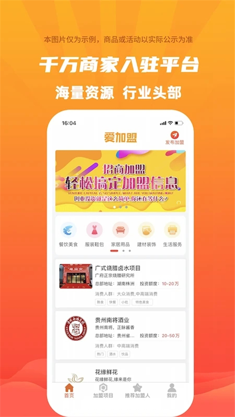 爱加盟app
