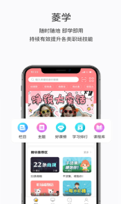 菱行菱学