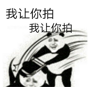 微信拍一拍表情包