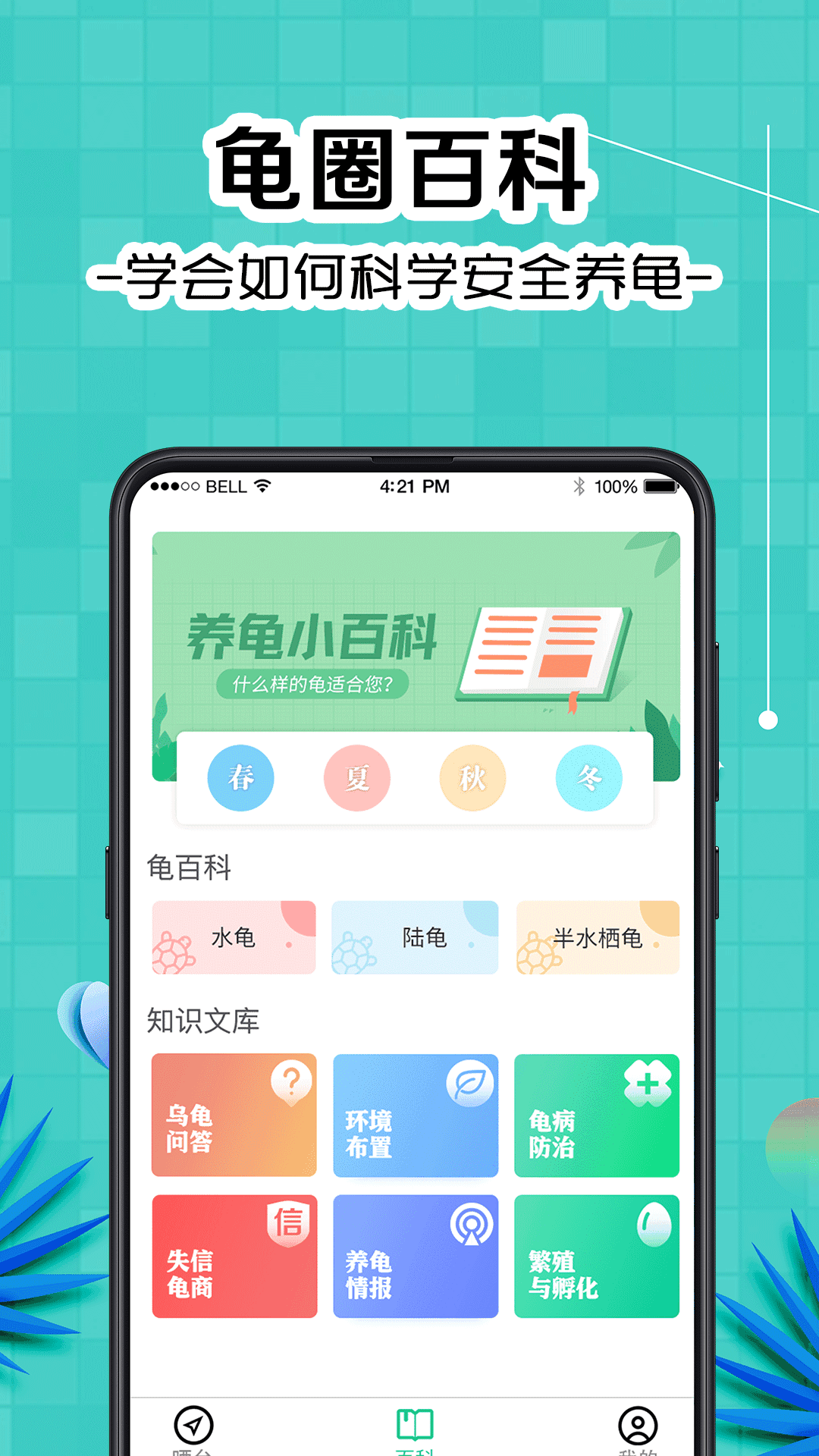 龟友宠物圈