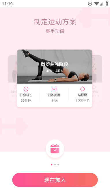 轻加减肥app