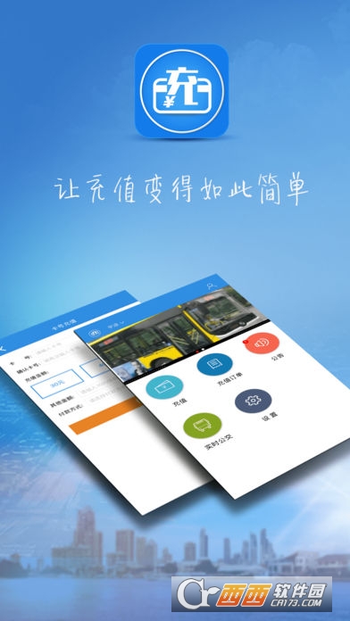 方便充app官方版