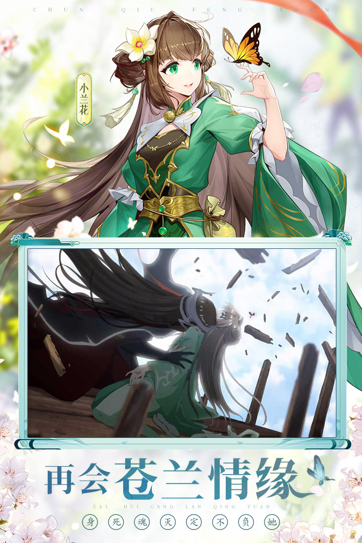 春秋封神手游官网版