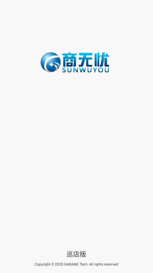 商无忧巡店