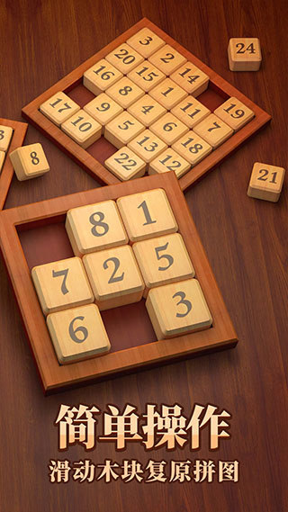 数字华容道最新版