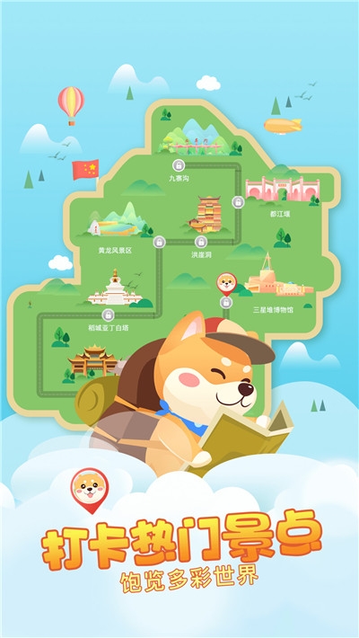旅行小狗