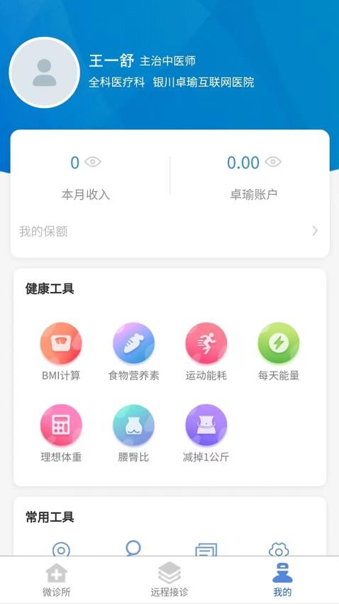 卓瑜医生app免费版