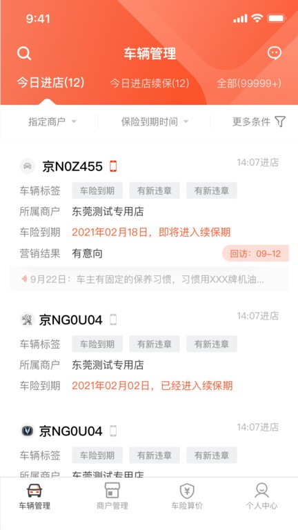 数字化门店助手