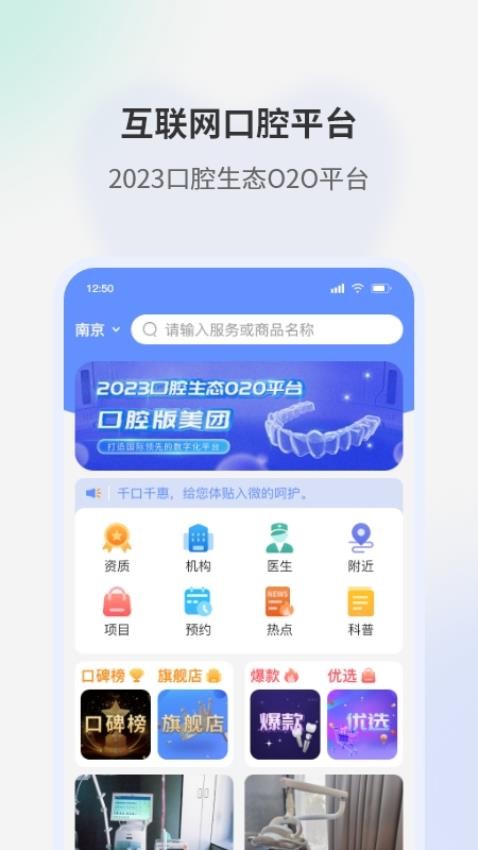 问吉口腔网APP免费版