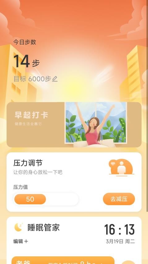 步步当家免费版