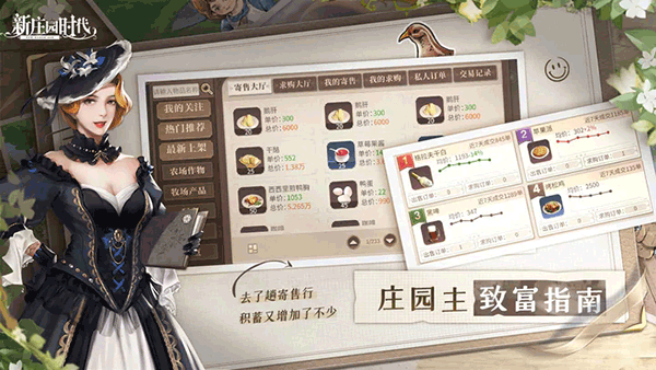 新庄园时代手游