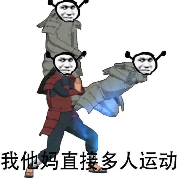火影忍者我他妈直接表情包
