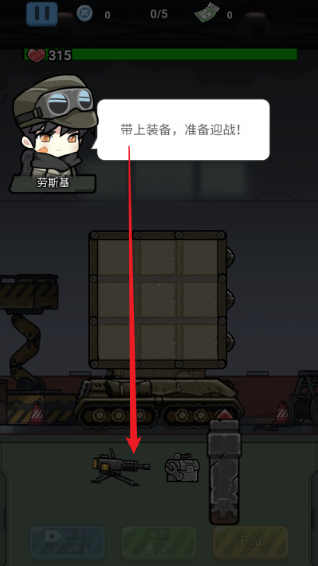 战车向前冲游戏下载去广告版