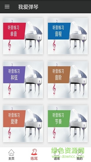 我爱弹琴