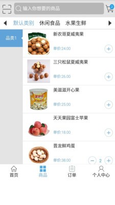 店小伙订货系统