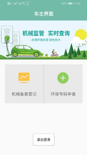 非道路信息备案管理