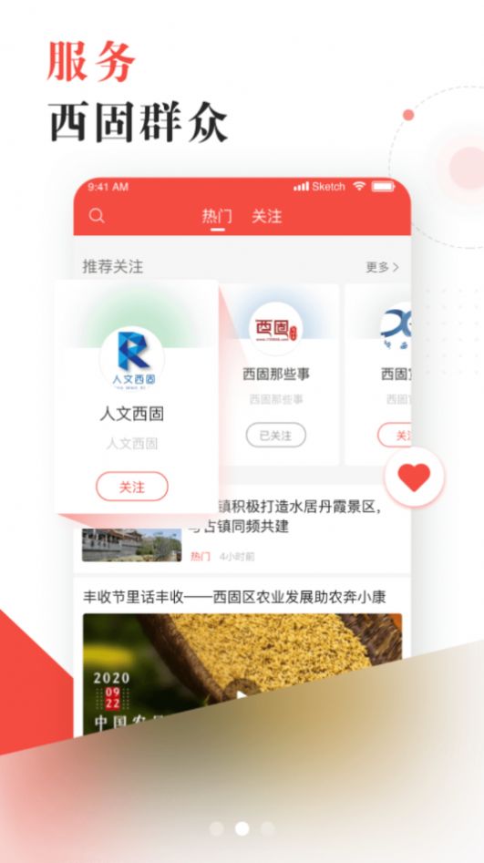 新西固客户端