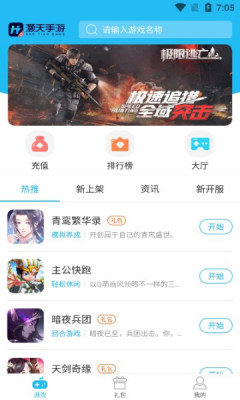 灏天手游H5游戏盒子