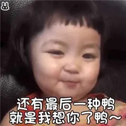 又骚又撩的套路表情包