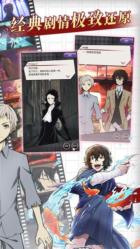 文豪迷犬怪奇谭国服最新版