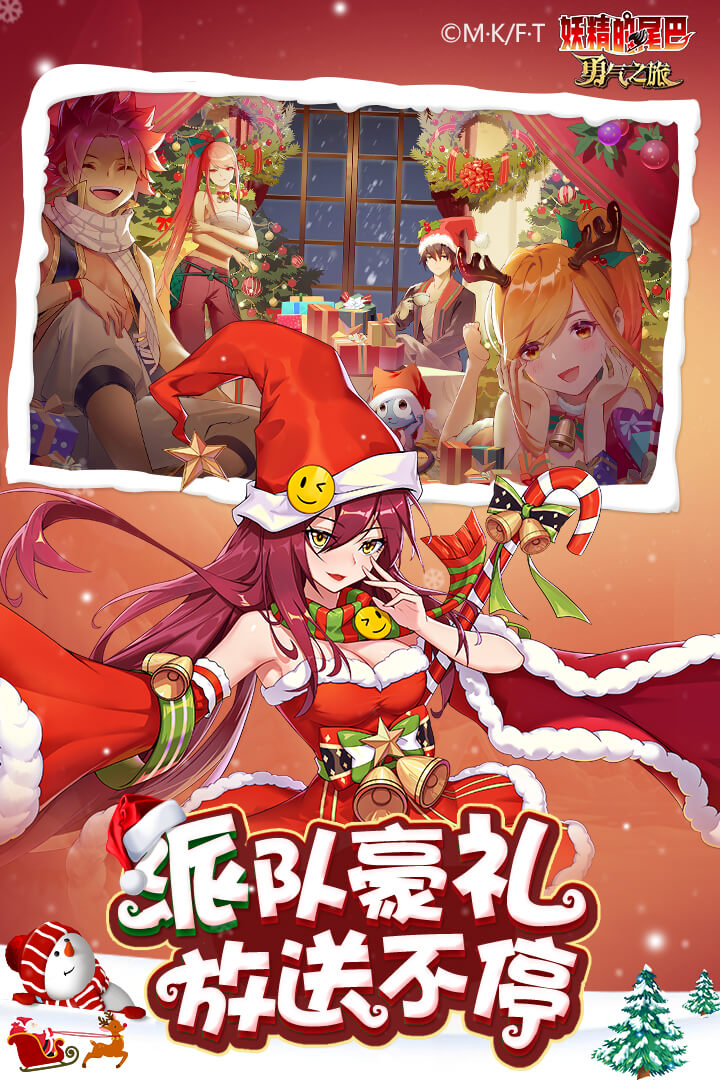 妖精的尾巴勇气之旅