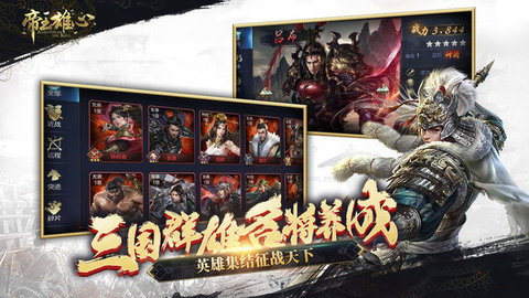 帝王雄心九游版