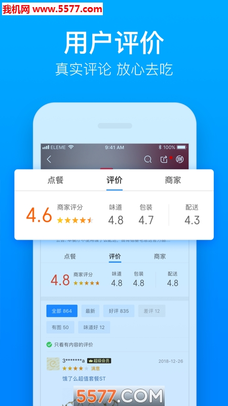 饿了么代扔垃圾