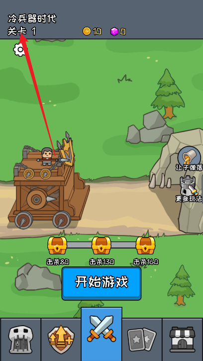 活下去老铁免广告版手游关卡截图