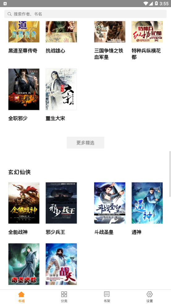 全民搜书app
