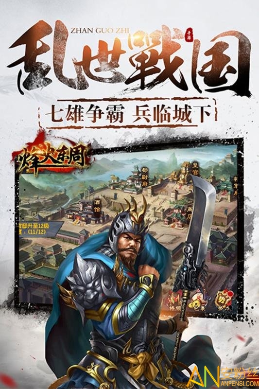 烽火东周果盘版