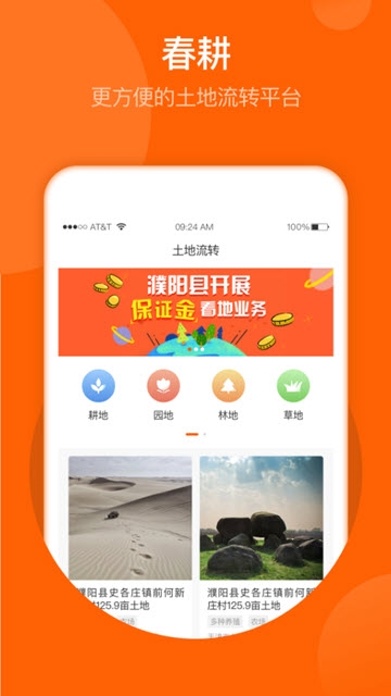 春耕手机版