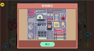 收纳达人中文版