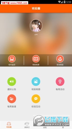 家园宝安卓版